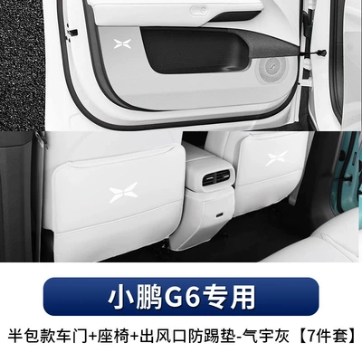 Xiaopeng G6 Car Threshold Bar Seat Backrest Anti-kick Pad Rear Guard Plate Welcome Pedal Protection Sticker Car Interior Modification Accessories (Chair back anti-kick pad) - special-for-xiaopeng-g6-half-packed-door-seat-air-outlet-anti-kick-pad-qiuyu-gray-7-piece-set