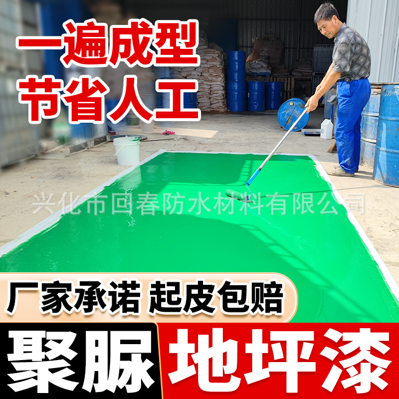 聚脲地坪漆新型水泥地面楼梯台阶自流平家用高强度防腐油性地面漆