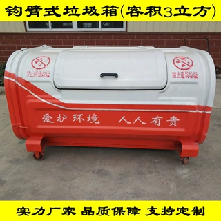 中联款钩臂垃圾箱 容积3立方 乡镇街道农村生活垃圾收集箱 环卫车