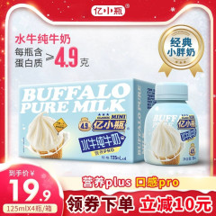 1億本の小瓶の水牛純乳 125ml*4本 水牛全箱 新鮮な子供や学生の朝食用純乳