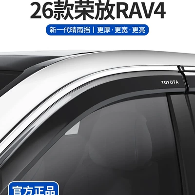 Suitable for 26 models of 2026 Toyota RAV4, complete set of car accessories, window rain guards, rain shields