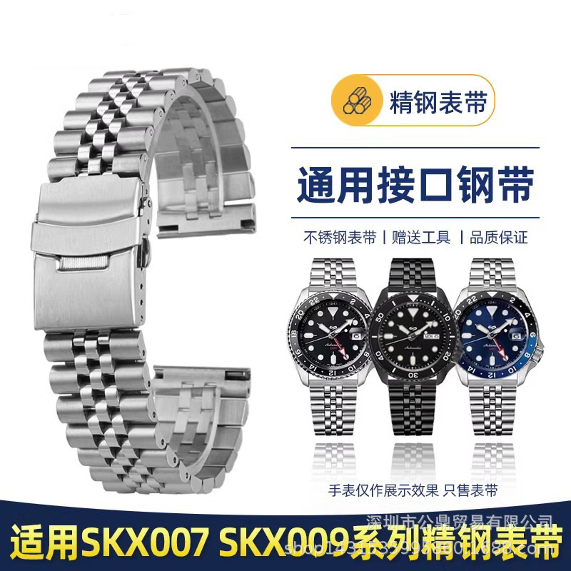 Adapted to Jinggong No.5 Shuiguo Steel Belt SRPD63K1 SKX 007 009 fine steel Watch Belt in stock Wholesale Male 22 Adapted to Jinggong No.5 Shuiguo Steel Belt SRPD63K1 SKX 007 009 fine steel Watch Belt in stock Wholesale Male 22