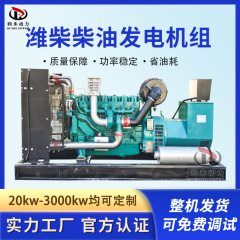 Weichai ディーゼル発電機セット ハイパワー ディーゼル発電機 ショッピング モール コンストラクション スペア モーター