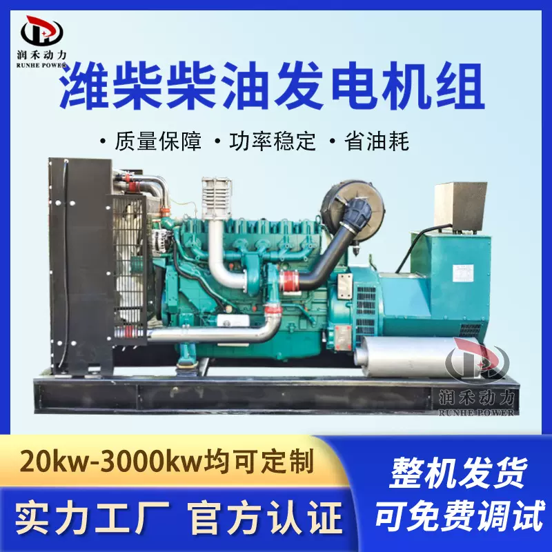 潍柴柴油发电机组大功率柴油发电机商场工地备用电机