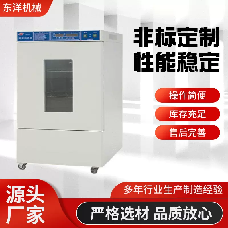 东洋品牌恒温恒湿试验机 可程式恒温恒湿试验机 恒温恒湿试验箱