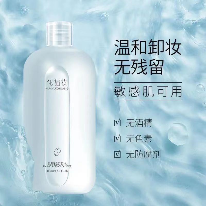 卸売り花語化粧アミノ酸化粧水500ml温和で目唇を刺激しない学生党卸売り代発が利用できる|undefined