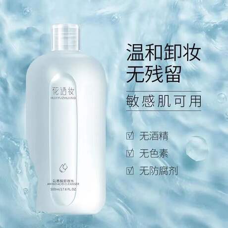 花语妆批发氨基酸卸妆水500ml温和不刺激眼唇可用学生党批发代发