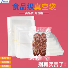 真空袋现货批发食品保鲜包装袋抽气压缩密封袋加厚透明塑料封口袋