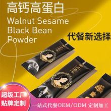 代餐粉定制 黑芝麻核桃粉五谷黑豆黑枸杞粉早餐冲调饱腹膳食代工