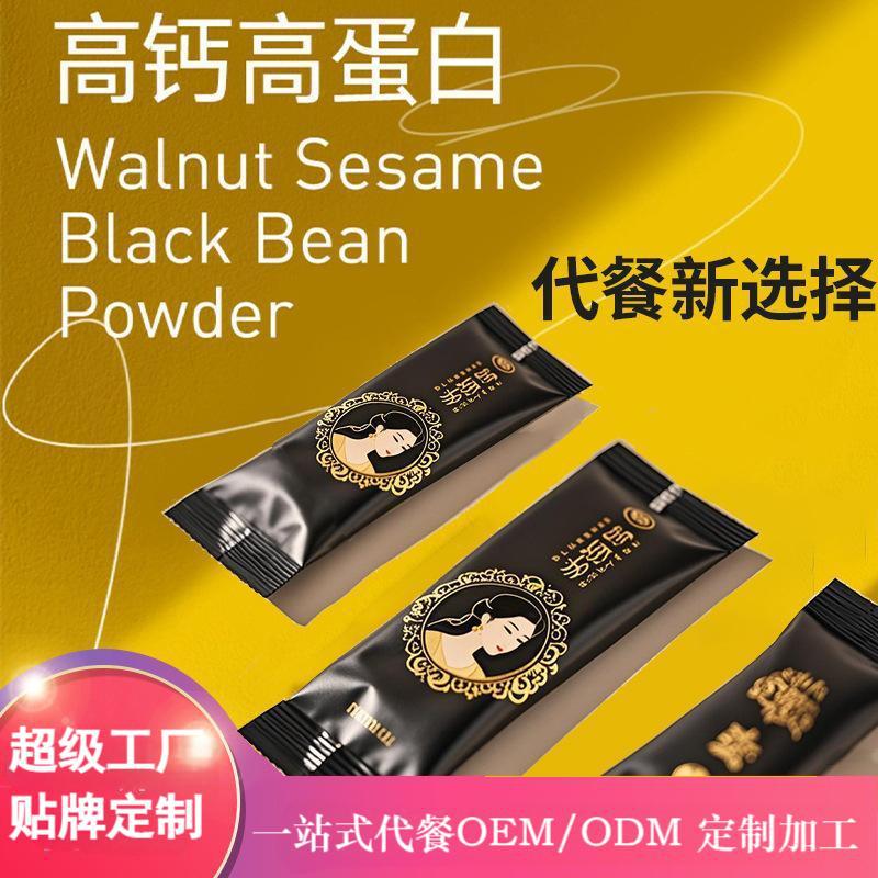 代餐粉定制 黑芝麻核桃粉五谷黑豆黑枸杞粉早餐冲调饱腹膳食代工