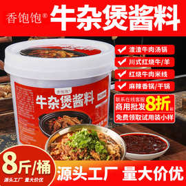 香饱饱牛杂煲酱料商用港式酱香牛腩调味酱麻辣香锅渣渣牛肉汤锅料