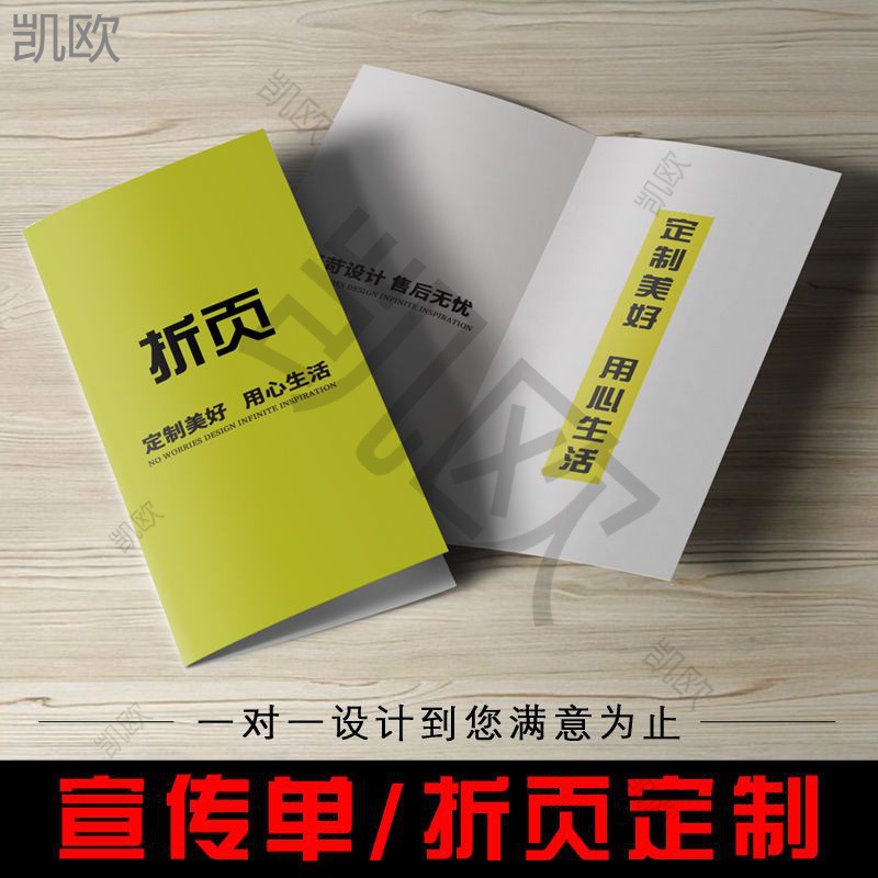 A4A5宣传单印制宣传册画册印刷广告大张单页彩页三折页免费垒德株