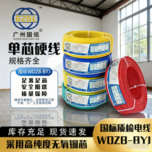 廣州國纜電線電纜WDZB-BYJ1.5/2.5/4/6平方低煙無鹵耐火阻燃國標