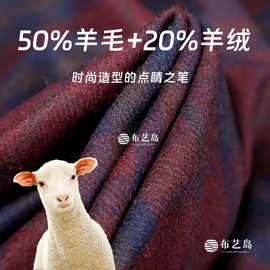 高档进口红色绿色格子羊毛羊绒毛呢布料大衣套装裤子手工服装面料