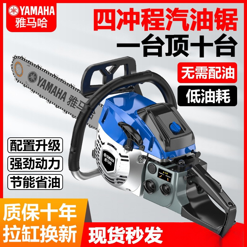 日本雅马哈四冲程汽油锯手持大功率砍树电链锯小型家用伐木锯