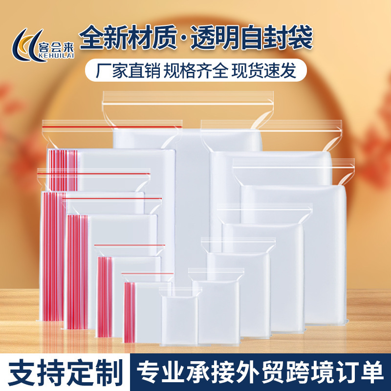 PE transparent ziplock bag leisure food bag thickened dustproof storage sealed bag plastic packaging bag factory wholesale