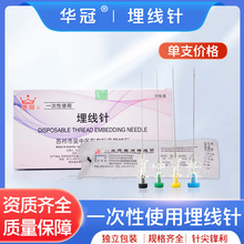 一次性使用埋线针无菌胶原蛋白线美容中医穴位针灸开穴埋线减肥针