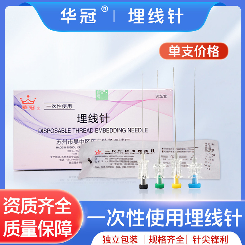 一次性使用埋线针无菌胶原蛋白线美容中医穴位针灸开穴埋线减肥针