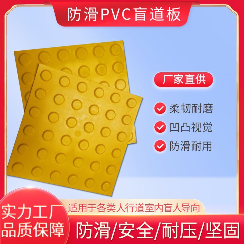 供应马路盲人行道盲道板pvc条纹止滑盲道垫无障碍道路触觉盲道砖