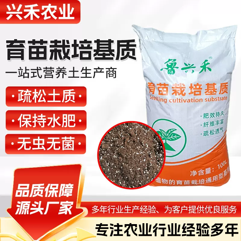 鲁兴禾育苗栽培基质泥炭土种植辣椒蔬菜多肉花卉种植育苗栽培基质