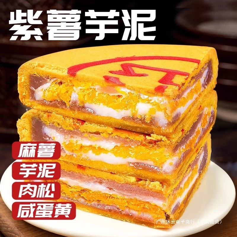 胖东来芋泥麻薯大月饼旗舰店平替肉松咸蛋黄新中式中秋节礼盒闽南|undefined