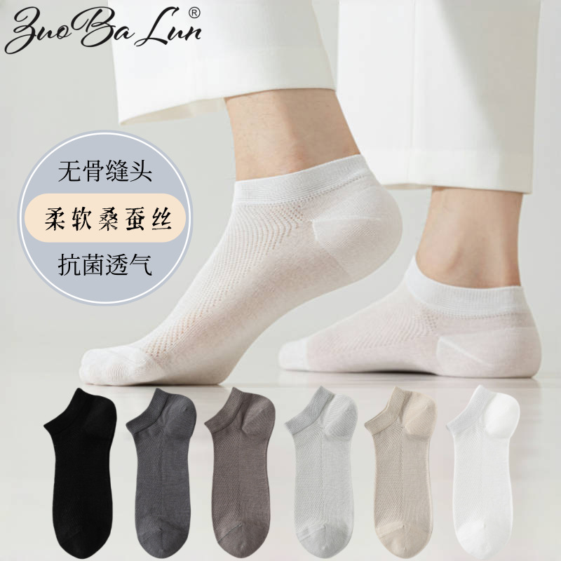 Summer Socks Men's Mulberry Silk Business Socks 7A Antibacterial and Deodorant Men's Short Socks Summer Ultra-Thin Breathable Men's Socks