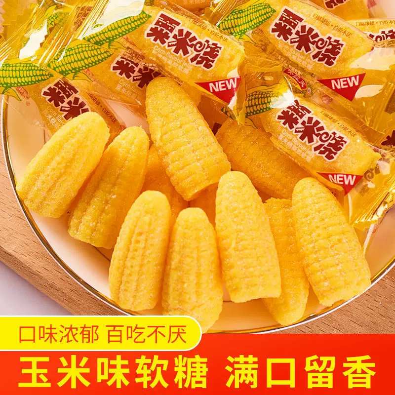 玉米橘子软糖结婚喜糖散装发批糖果零食小吃网红休闲耐吃的食品厂