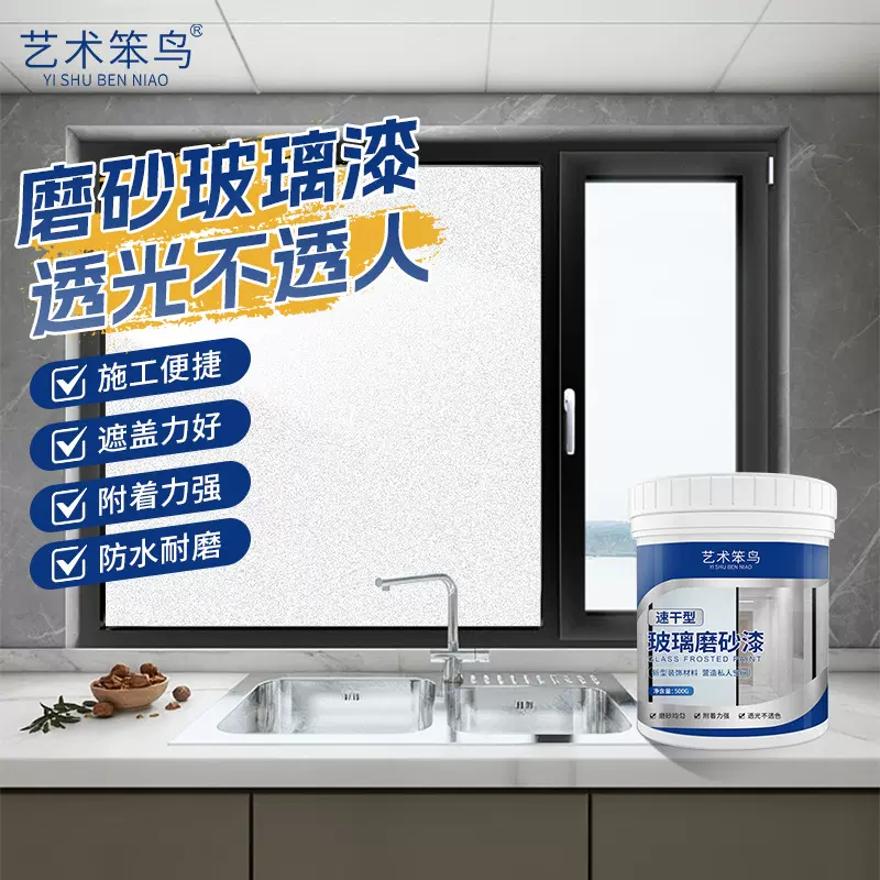 8玻璃磨砂漆办公室防窥雾面隔墙涂料浴室卫生间窗户漆哑光