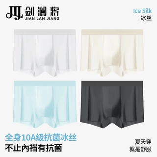 2026新款冰丝无痕内裤男透气凉感平角裤 整体10A抗菌面料男士内裤
