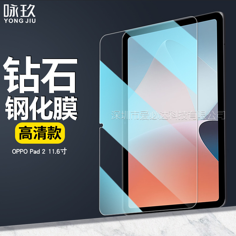 Applicable to OPPO Pad 2 flat tempered glass film Oppo Pad 2 HD screen tempered glass film 11.6 inch