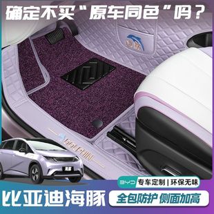 Suitable for 25 BYD Dolphin Foot Pad 2024 Dolphin Enclosed Upper Silk Circle Foot Pad Car Interior Accessories