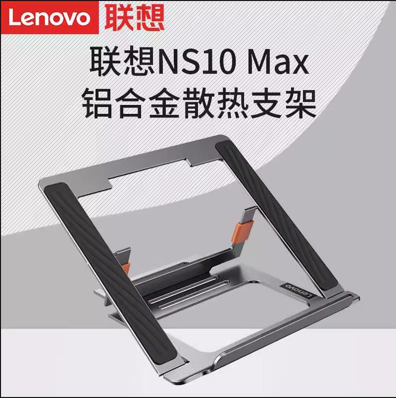 Boxed for Lenovo Notebook Heat Dissipation Bracket NS10Max Height Aluminum Alloy Folding Portable Saver
