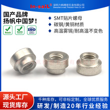 SMT贴片螺母 SMTSO-M1.6-1 2 3 5 6ET系列散装 碳钢镀锡厂家直销