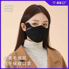 秋冬毛绒保暖口罩轻奢高级感立体修容防寒防风时尚户外保暖面罩女