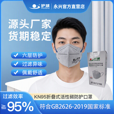 护球KN95头戴式防雾霾活性碳熔喷布带呼吸阀折叠防护口罩防尘口罩|ms