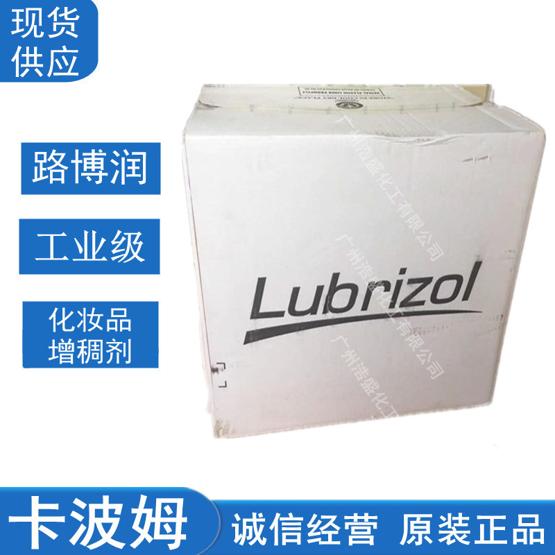 卡波姆940美国路博润卡波树脂U20丙烯酸增稠剂日化增稠 1KG起订