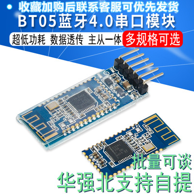 [BT05 4.0蓝牙模块 串口BLE 数据透传模块 JDY-09 主从一体 CC2541]