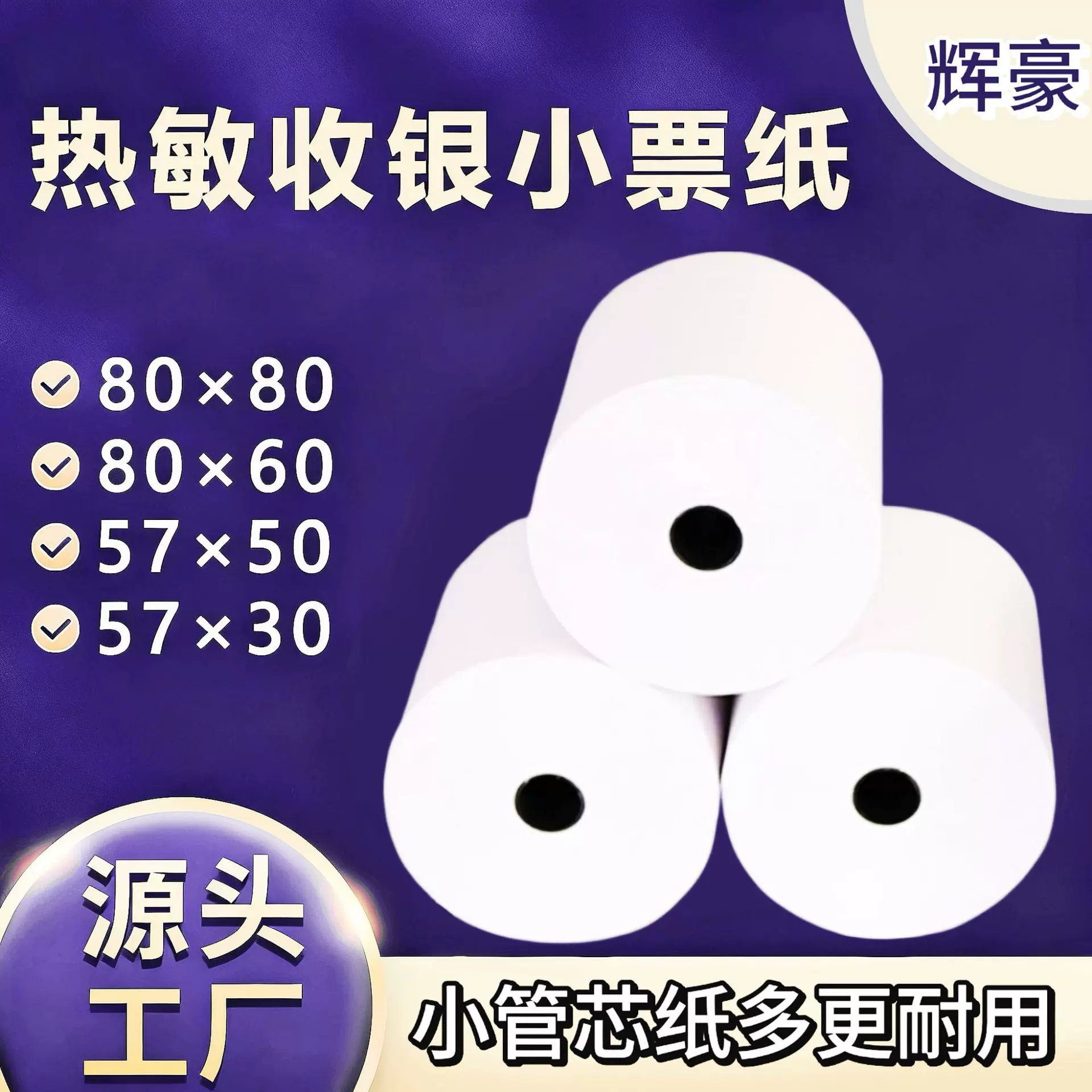 热敏收银纸80x80美团外卖打印纸57x50超市厨房小票纸80mm58打印机