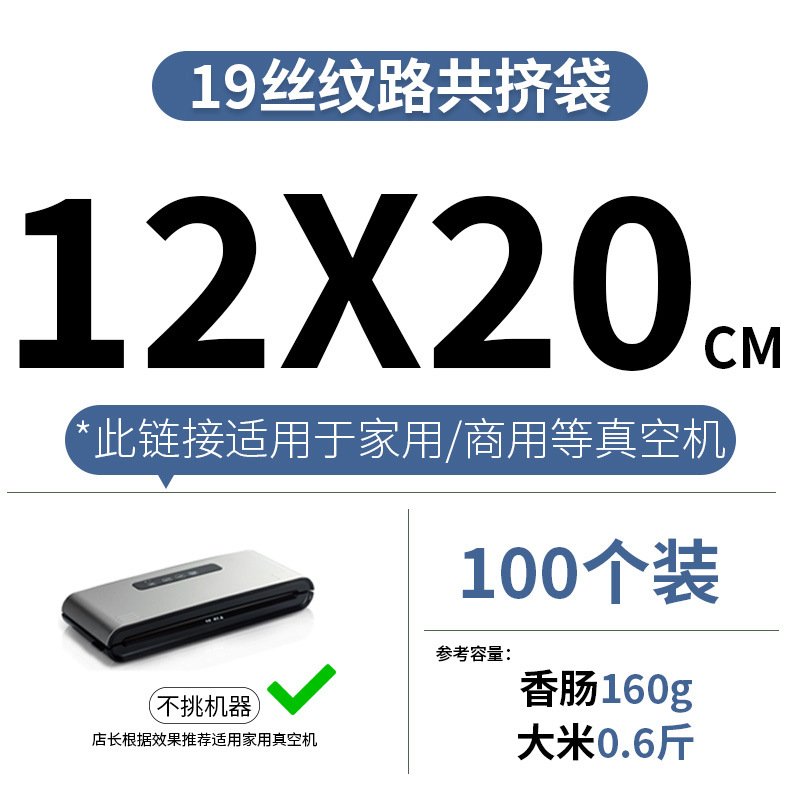 19 de seda engrosada hogar grueso punto grano bolsa de vacío de alimentos bolsa de envasado al vacío bolsa de vacío de malla