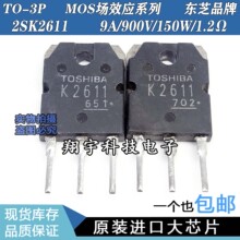原装进口拆机 K2611 2SK2611 9A/900V/150W 全参数测量好 包上机