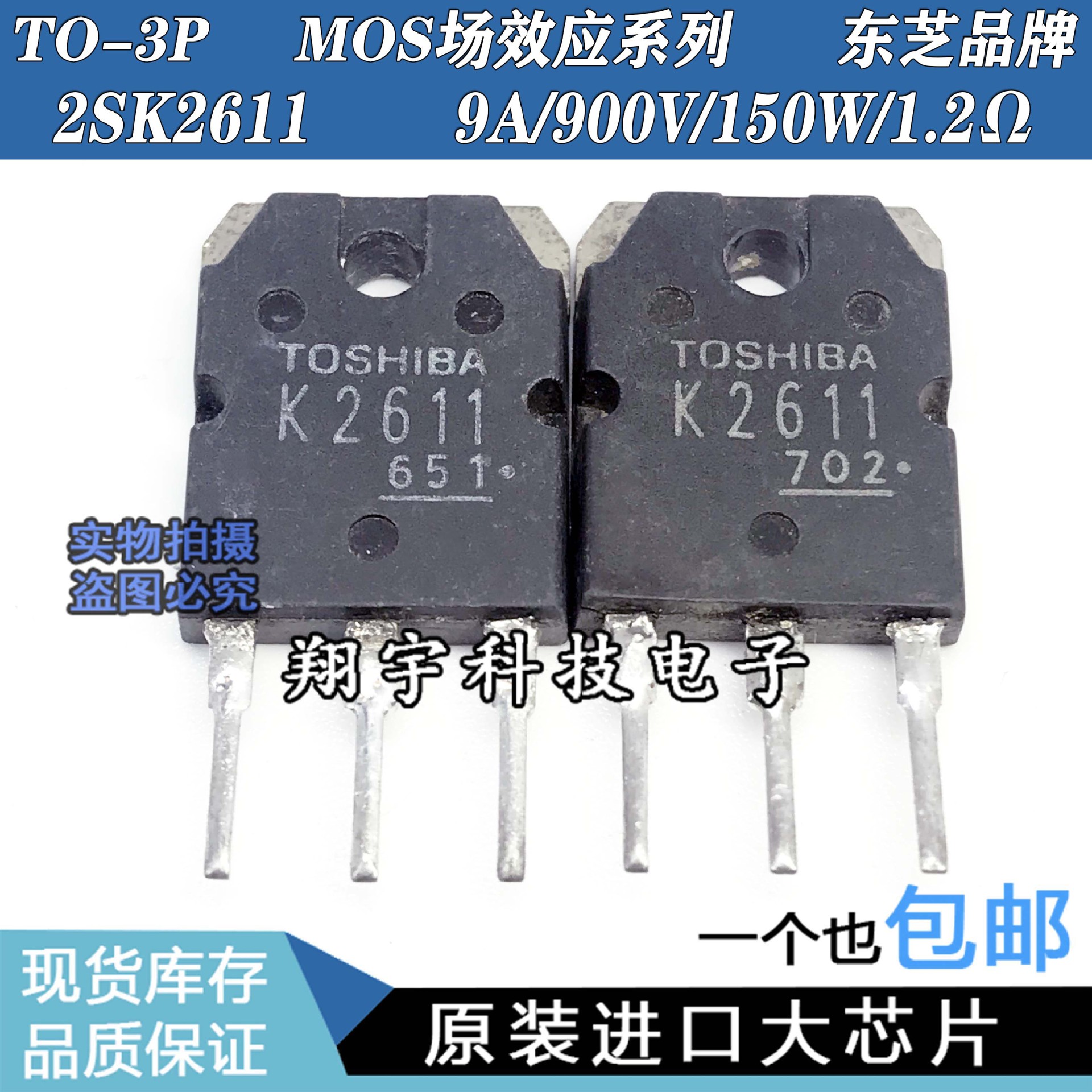 原装进口拆机 K2611 2SK2611 9A/900V/150W 全参数测量好 包上机