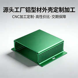 定制联网网关铝合金外壳仪表工业控制收发器铝型材加工源头工厂
