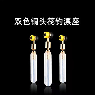 Two-color silicone copper head float seat raft fishing float seat line set accessories fishing supplies
