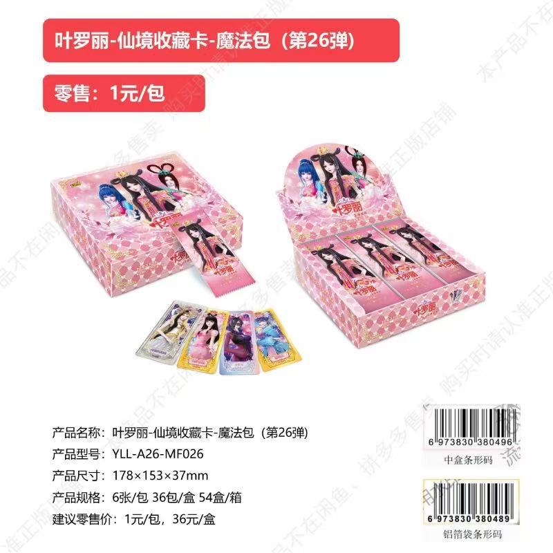 Ye Luoli 원더랜드 컬렉션 카드 - 매직 팩 26발(소매가 1위안 팩) 1박스 36팩