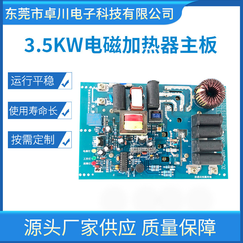 浙江3.5kw电磁加热控制器 电磁加热控制板 电磁加热器现货