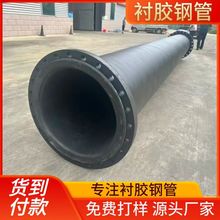 厂家定制化工电厂用碳钢衬胶管道耐磨耐酸碱管道衬胶复合钢管