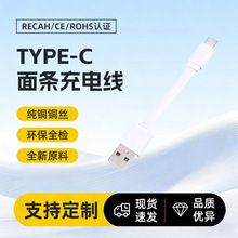 短线移动电源充电线环保type-c数据线扁线安卓手机充电线usb配线