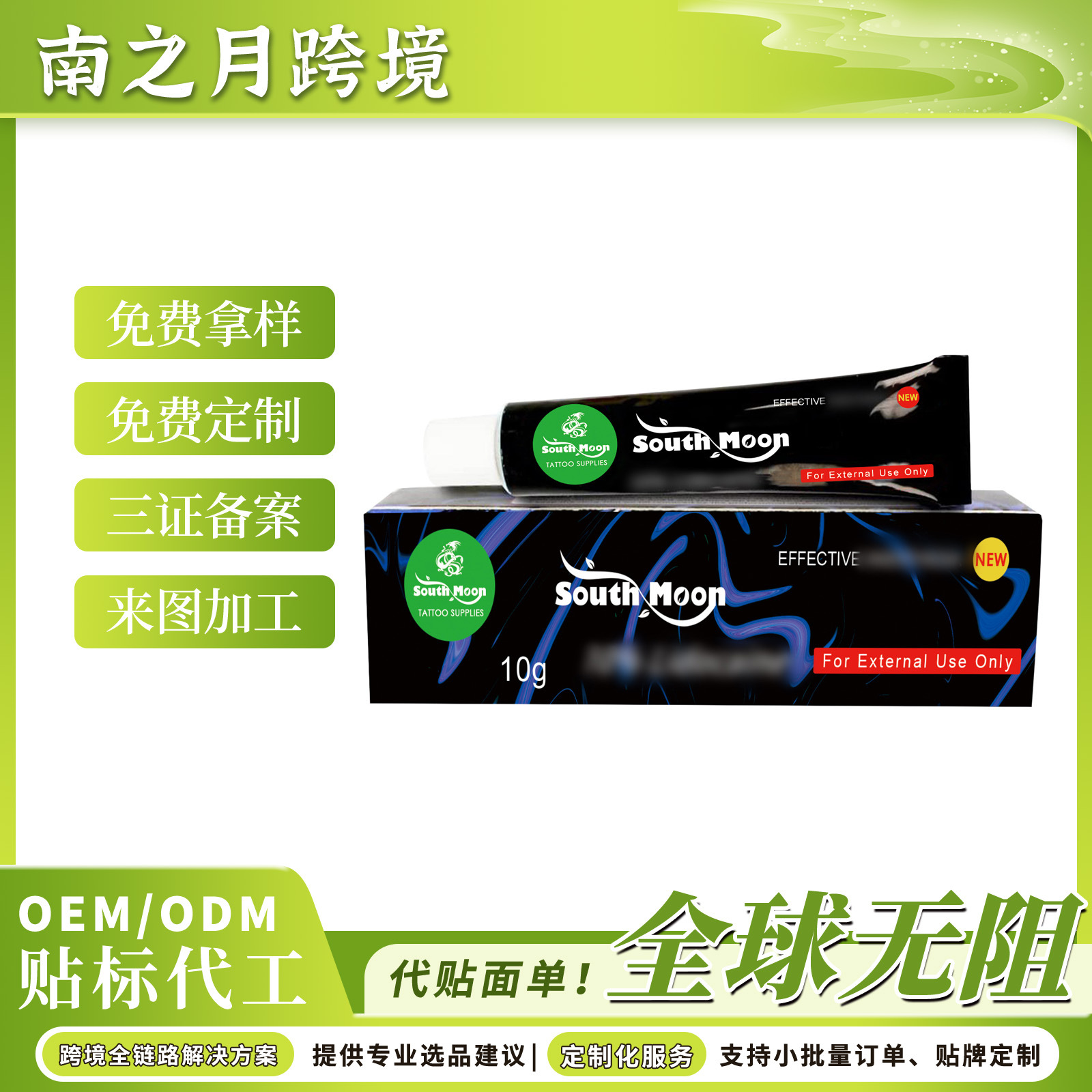 South Moon tattoo repair cream fade tattoo embroidery pattern printing gentle clean moisturizing repair care cream