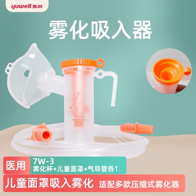 Yuyue disposable atomizing inhaler medical atomizing mask oxygen tube children adult atomizing machine accessories