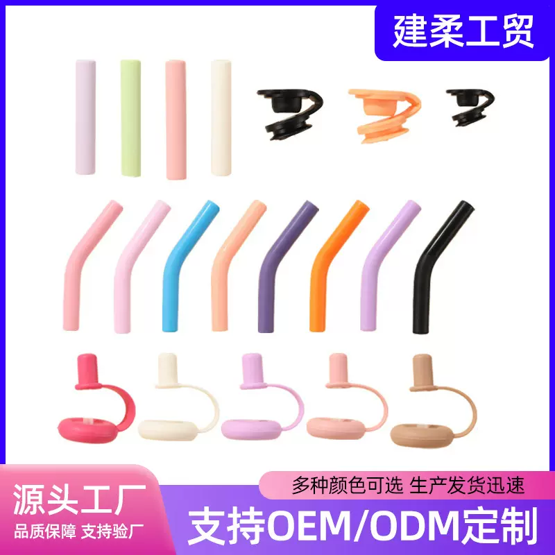 跨境食品级替换吸管套网红硅胶吸管小弯管防尘硅胶吸嘴吸管头批发